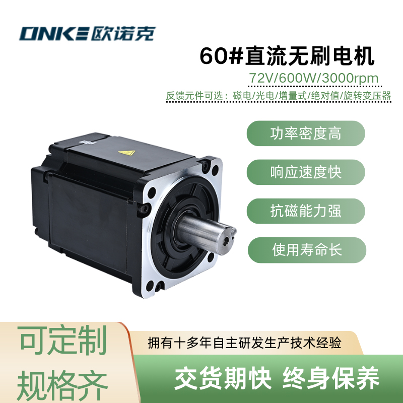 72V直流無刷電(diàn)機600W 大功率無刷電(diàn)機